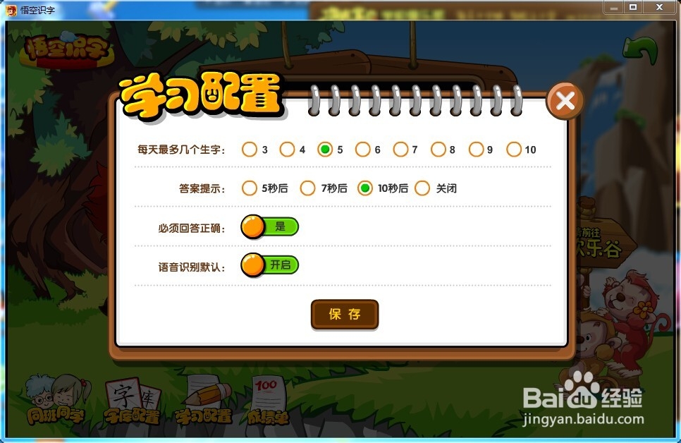 悟空识字巧设置让孩子多学字