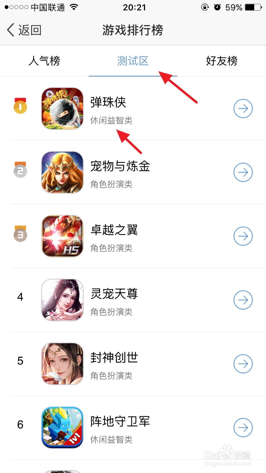 手机QQ空间怎么不下载App玩新的测试游戏