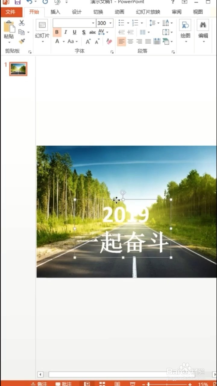 PPT如何制作道路文字效果？