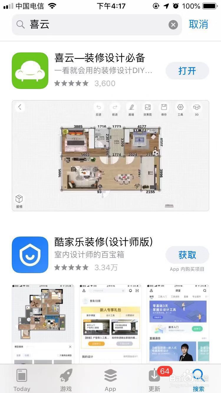 如何才能成功下载喜云装修设计软件
