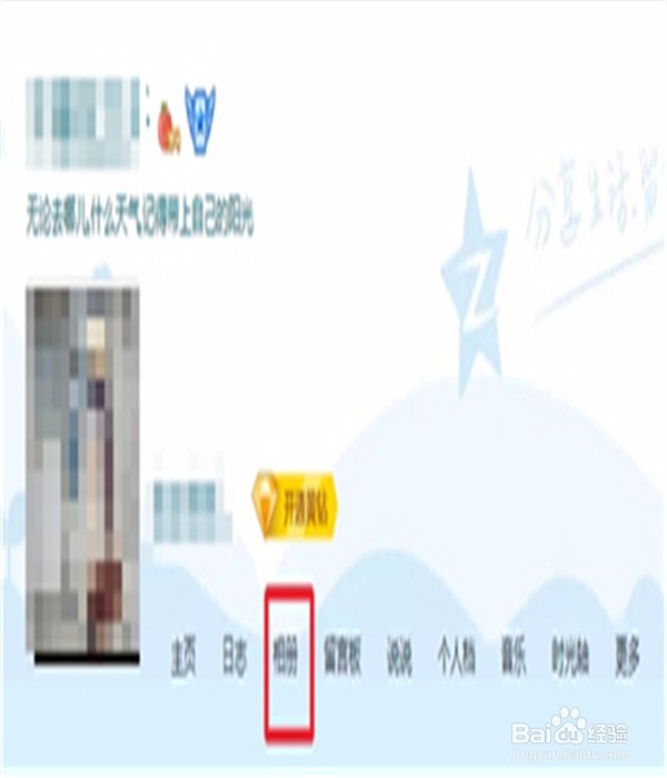 QQ怎么发照片到空间