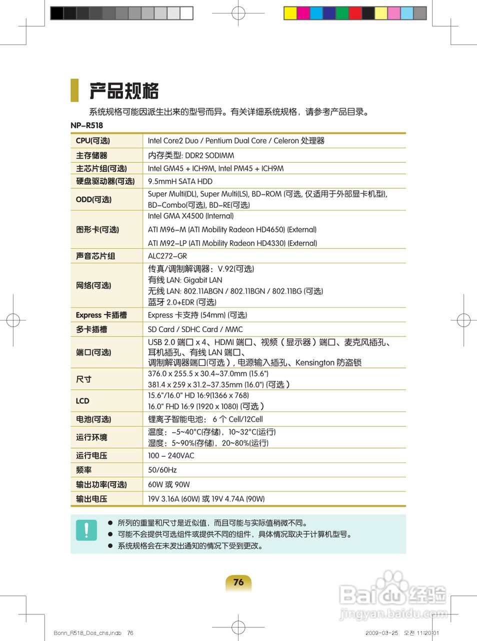 三星R518笔记本电脑使用说明书:[8]