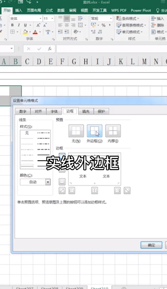 Excel如何做拼音田字格