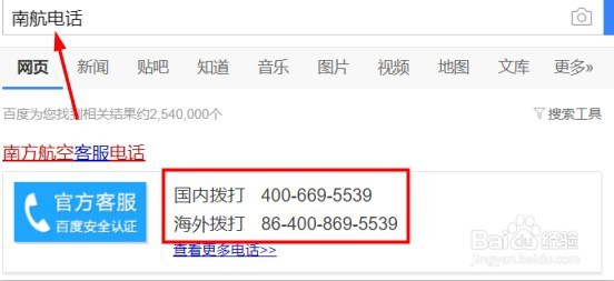 南航明珠会员密码忘了，手机号也换了怎么办