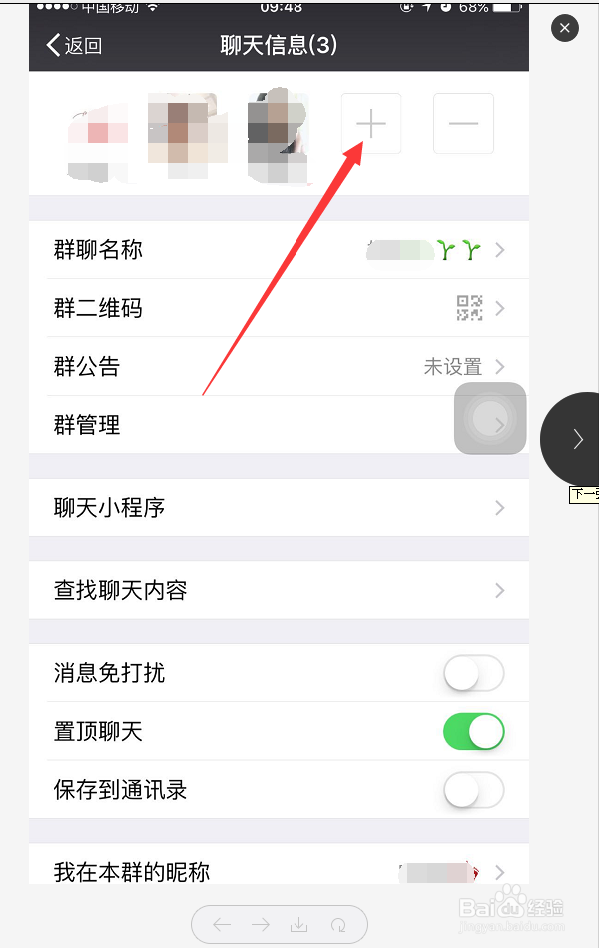 手机微信群怎么邀请好友进群