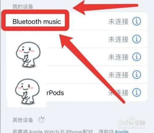 不知道蓝牙耳机的名称怎么连接手机?