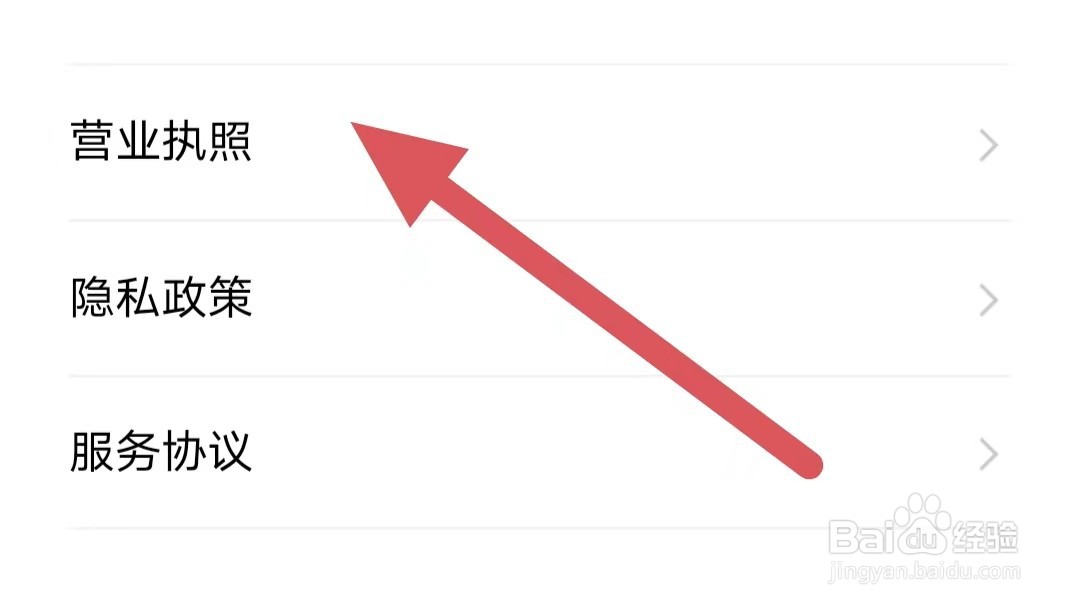 花样小站如何查看营业执照