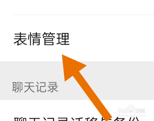 微信APP如何才能进行表情管理