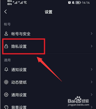 抖音怎么关闭通讯录好友推送