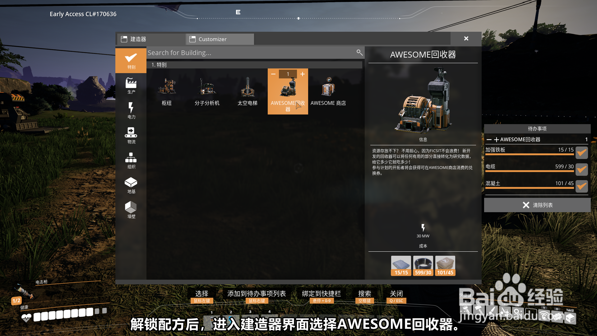 Satisfactory怎么建造AWESOME回收器