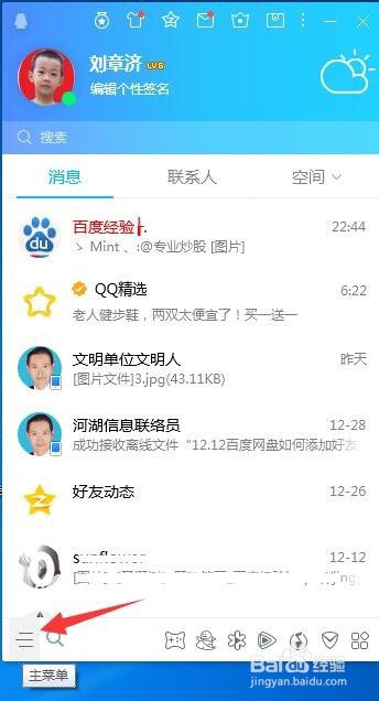 QQ聊天记录保存在哪里