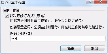 excel表格内容的保护