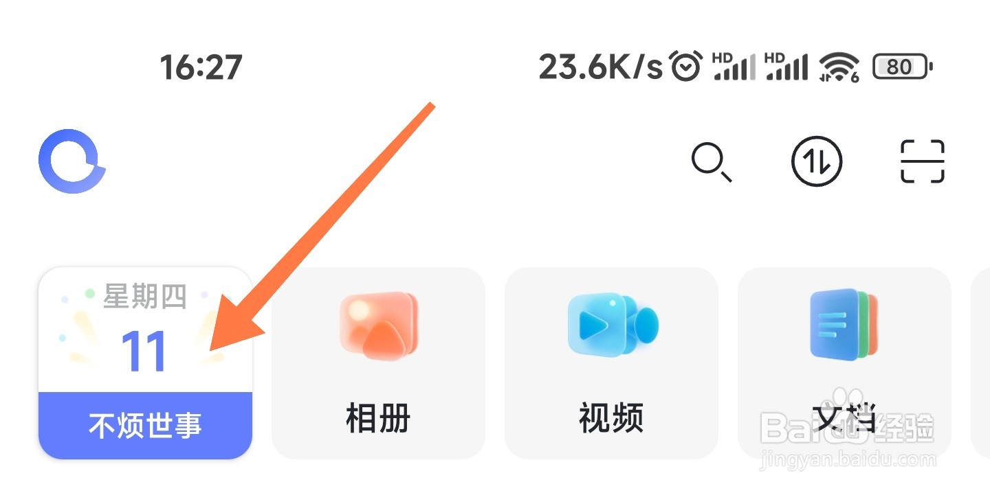 阿里云盘签到在哪