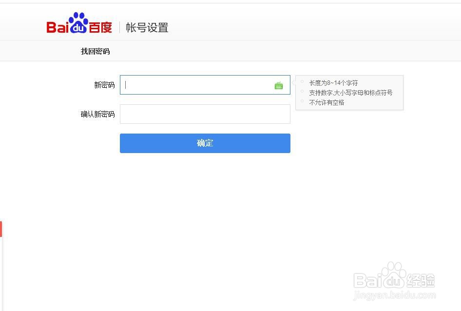 百度账号密码错误,怎么找回密码?