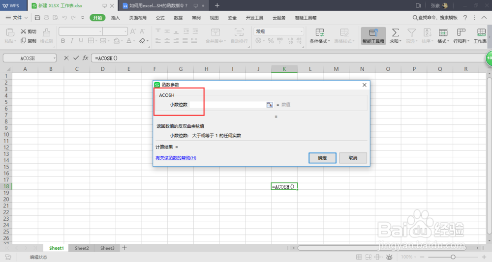 如何调用excel的ACOSH的函数指令