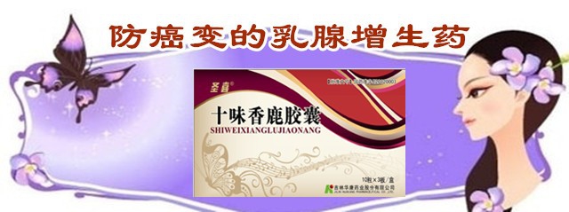 乳腺增生的治疗方法
