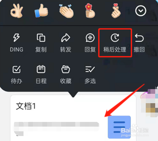 钉钉稍后处理在哪里