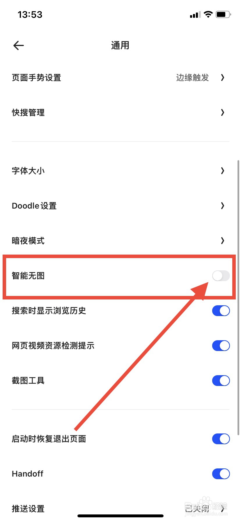 夸克网盘怎么关闭智能无图