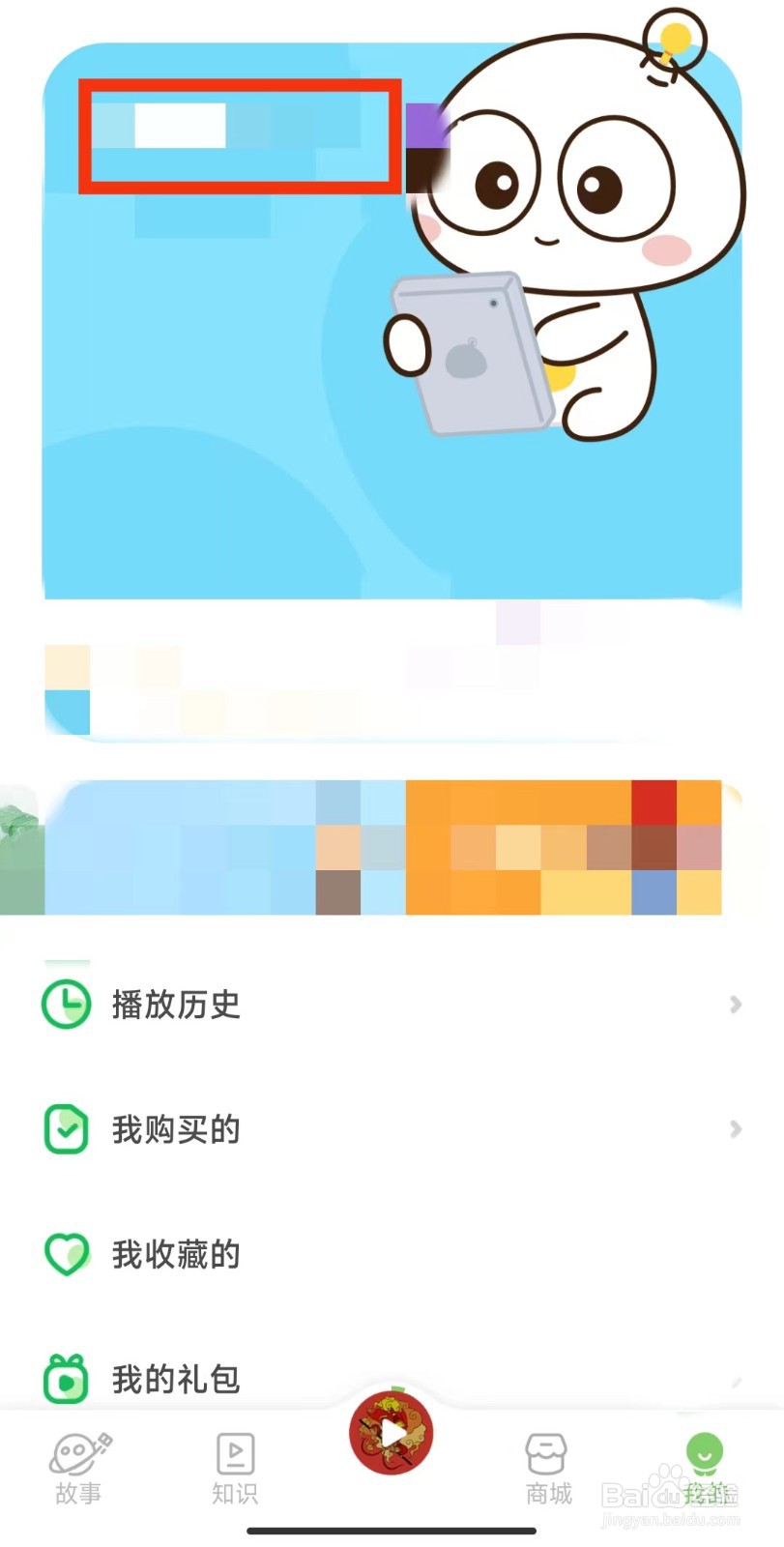 凯叔讲故事如何修改宝宝的生日