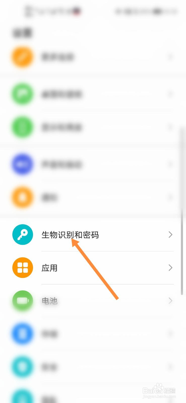 华为手机怎么关闭锁屏密码