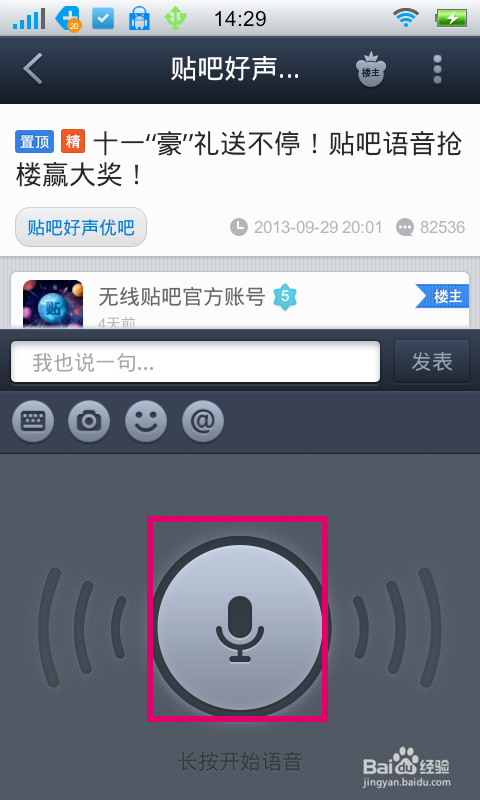 百度贴吧怎么发语音帖子