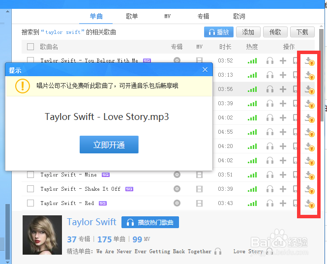 免费下载酷狗上面的音乐