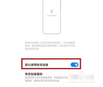 小米mix4在哪里设置极速充电