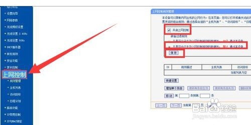 怎样对企业局域网员工上网行为进行管理