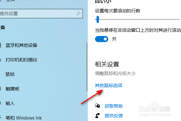 Windows10启用鼠标指针阴影