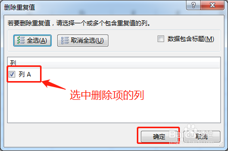 excel删除重复项怎么操作
