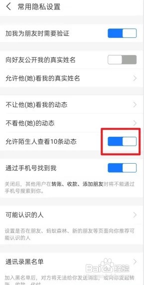 支付宝怎么设置不允许陌生人查看动态