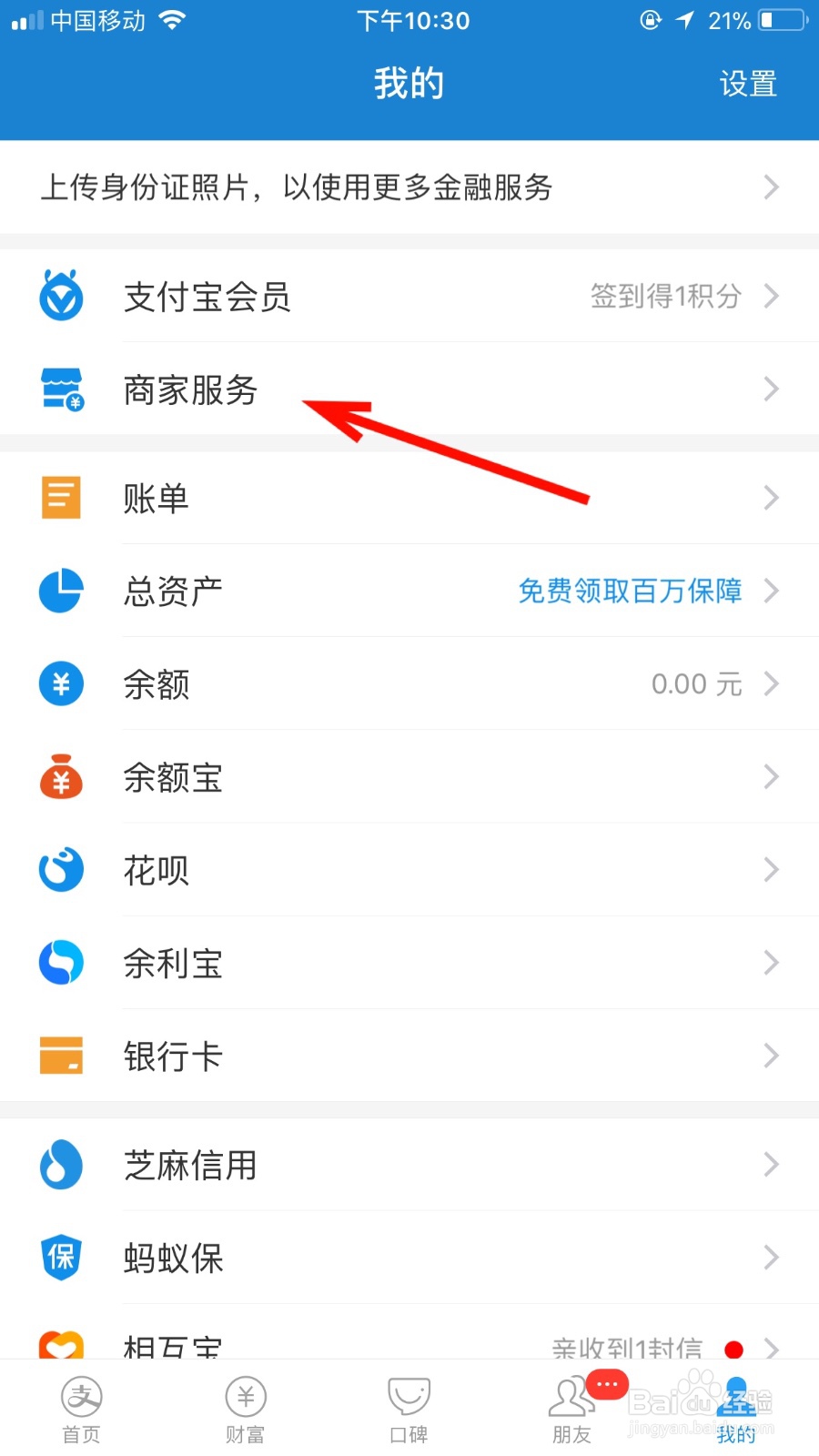 如何在支付宝店铺添加店员