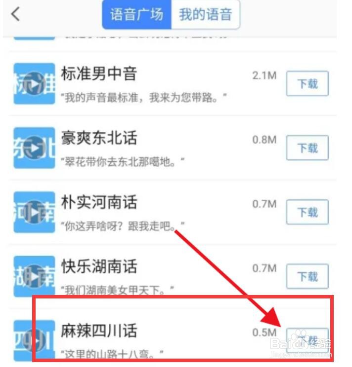 高德地图方言导航怎么启动