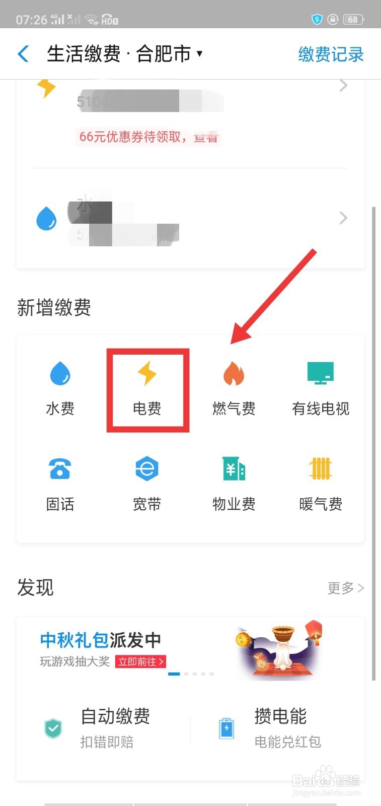 怎么使用支付宝交电费