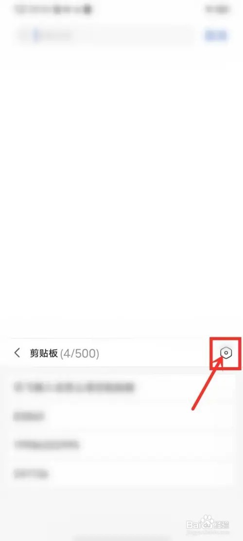 讯飞输入法怎么清空粘贴板