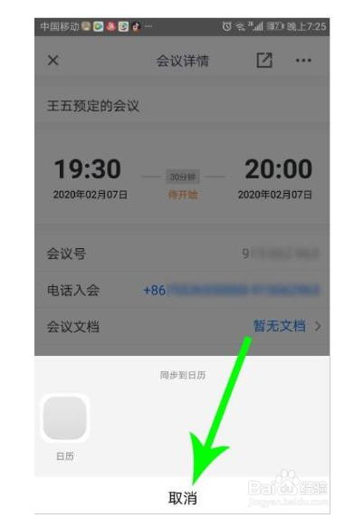 腾讯会议如何发起预定会议