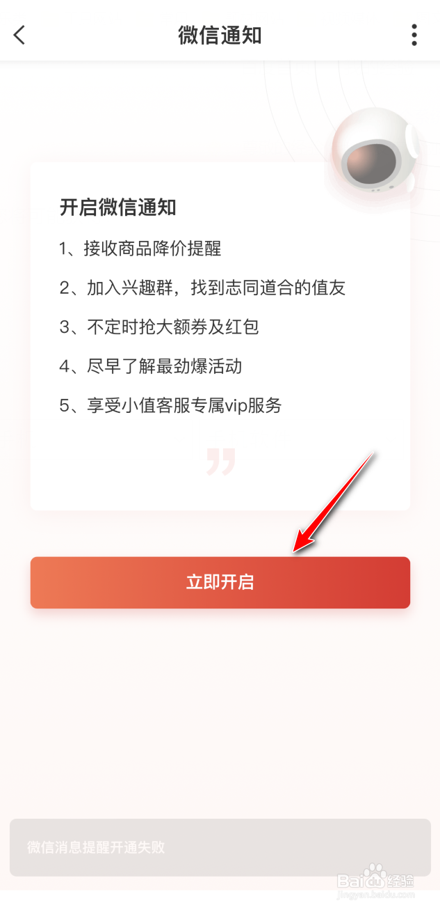 什么值得买如何开通微信通知