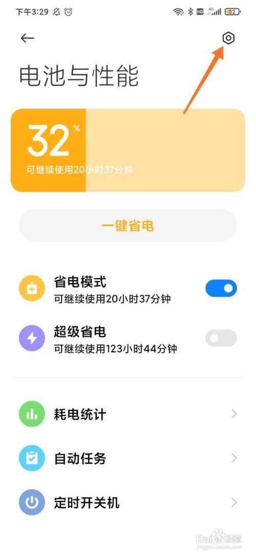 红米手机怎么设置充电自动退出省电模式