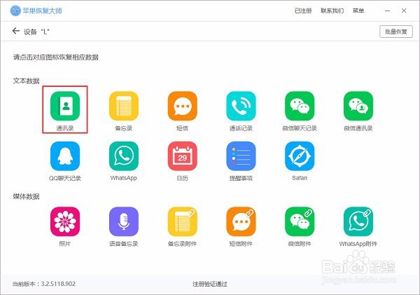 意外丢失或删除的通讯录则怎么恢复苹果教程