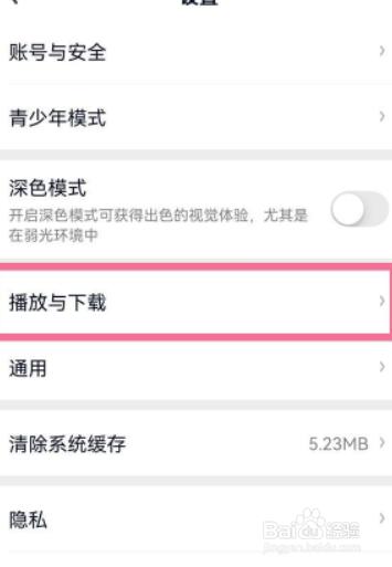 爱奇艺app在哪禁止小窗自动播放