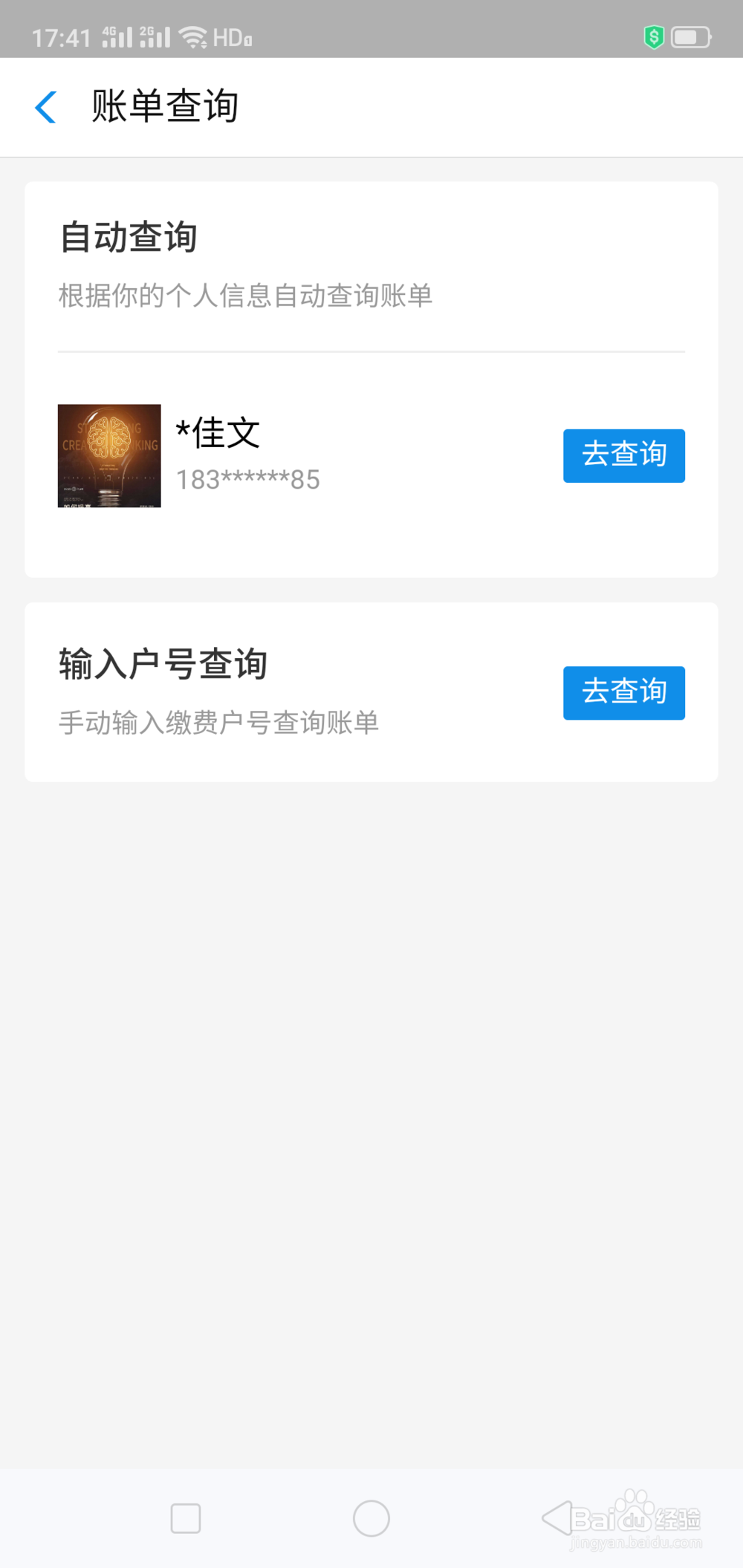 支付宝怎么交电费