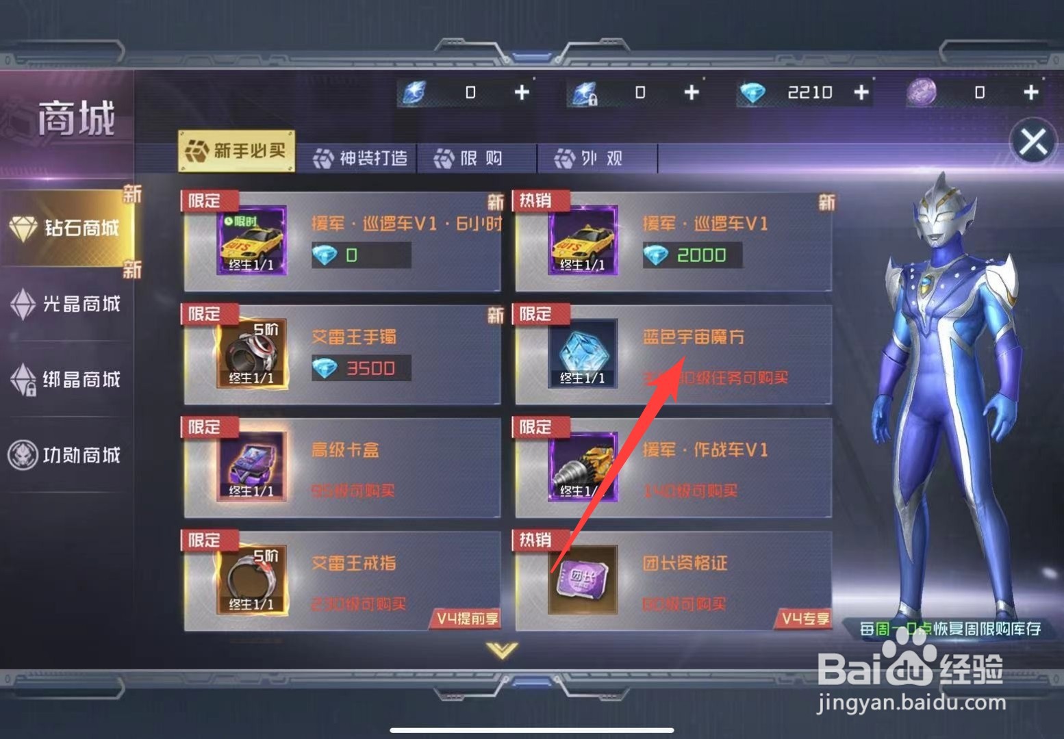 奥特曼集结怎么得到蓝色宇宙魔方