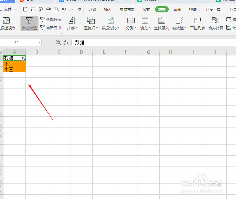 excel怎么筛选重复的内容
