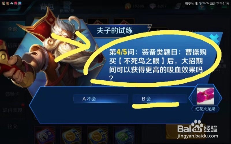 王者荣耀不死鸟之眼会提升曹操大招吸血么