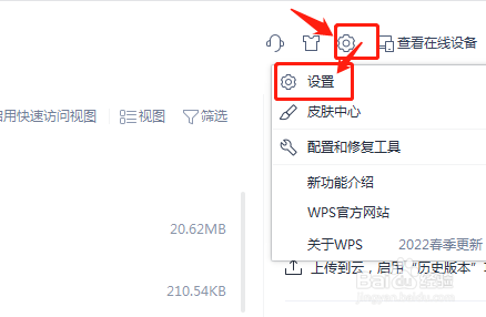 wps怎么关闭自动备份功能