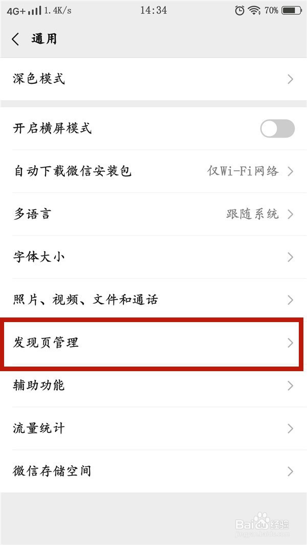 微信的朋友圈不见了怎么办