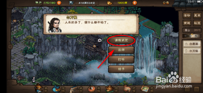 烟雨江湖怎么获得阎魔剑歌