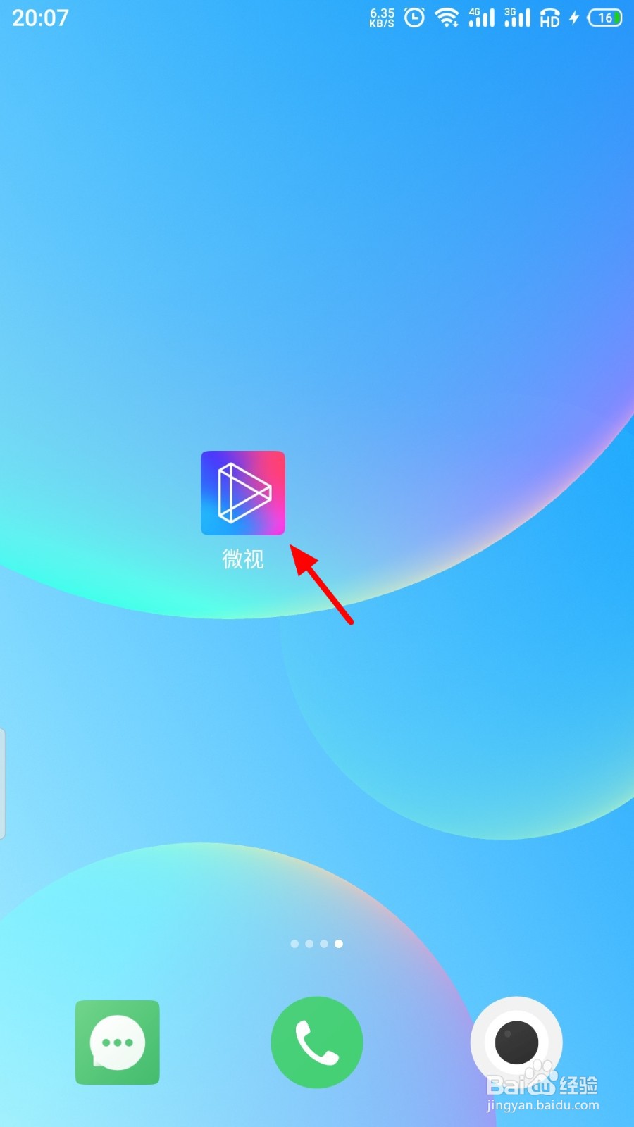 微视如何开启流量托管