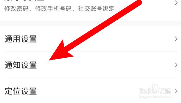 怎么开启墨迹天气的时景消息红点功能