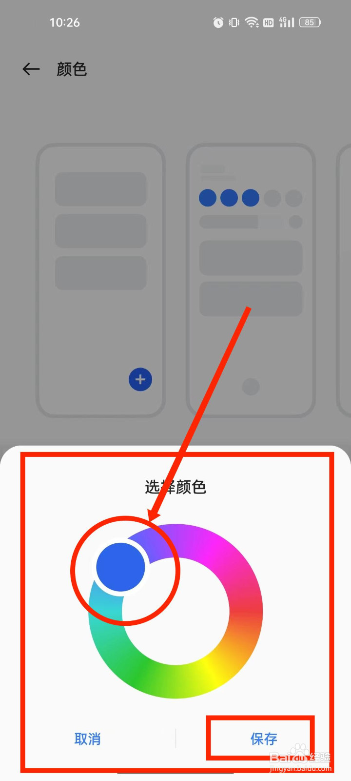 realme手机设置界面颜色